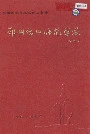 郑州幼儿师范学校