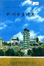 郑州市土地志