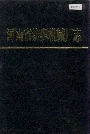 河南省纺织机械厂志
