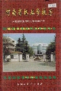 河南省林业学校志