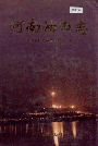 1993版河南油田志