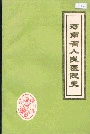 河南省人民医院史