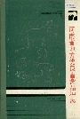 河南省地方优良畜禽品种志