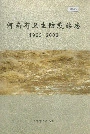 河南省卫生防疫站志
