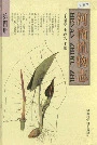 河南植物志第四册