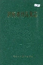 河南森林昆虫志