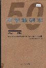 河南教研志