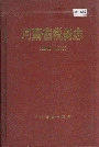 河南省税务志