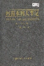 河南水利大事记
