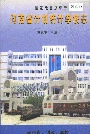 河南省计划统计学校志