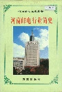 河南邮电行业简史上