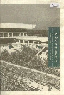 河南大学体育学院志