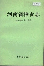 河南省粮食志 商丘地区县市简志