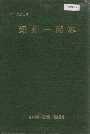 郑州一商志