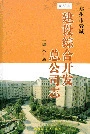 郑州市管城建设综合开发总公司志