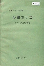 洛阳方言志