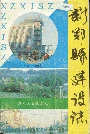 新郑县建设志