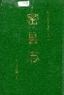密县志
