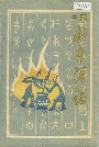 中国杜康酒志