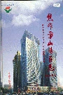 焦作市山阳区志