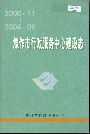 焦作市行政服务中心建设志