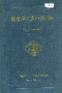 国营第二五八厂志