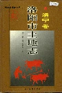 洛阳市土地志洛宁卷