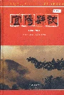 宜阳县志