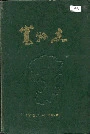 嵩县志