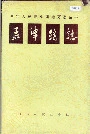 孟津县志