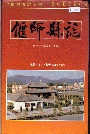 偃师县志