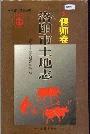 洛阳市土地志偃师卷
