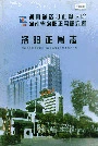 洛阳正骨志