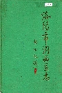 洛阳市涧西区志