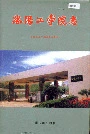 洛阳工学院志