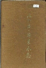 洛阳市自来水志