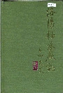 洛阳轴承厂志