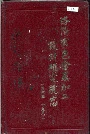 洛阳有色金属加工设计研究院志