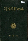 洛阳市戏曲志