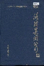 洛玻集团公司志