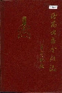 洛阳地区金融志