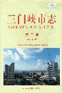三门峡市志第三册