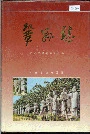 巩县志