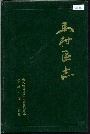马村区志