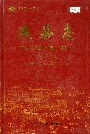 陕县志