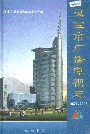 灵宝市广播电视志