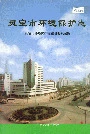 灵宝市环境保护志
