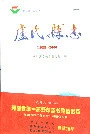 卢氏县志