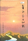 金水区土地志