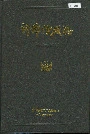 新郑烟厂志